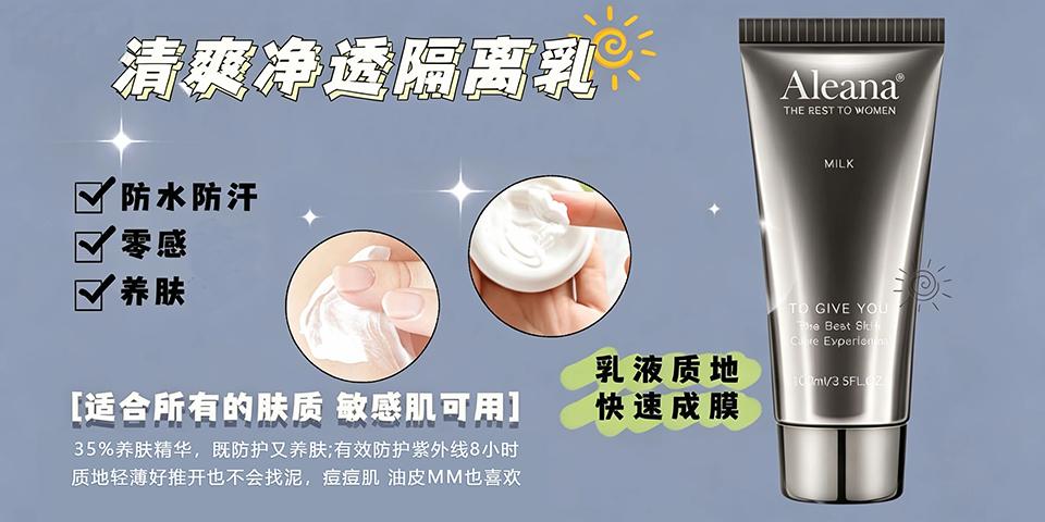 艾琳娜清爽净透隔离乳的美狐商品图