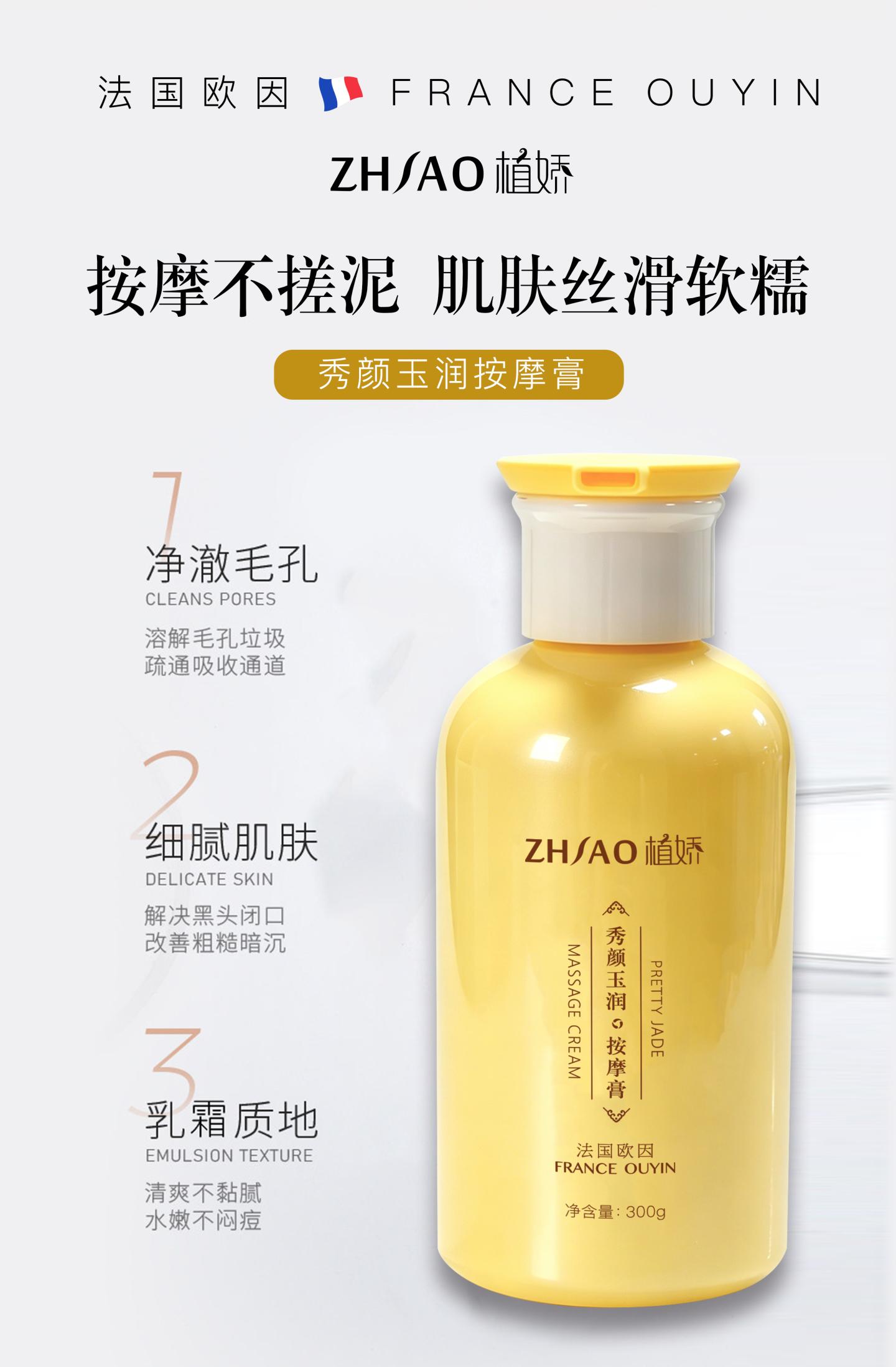 植娇秀颜玉润按摩膏的美狐商品图