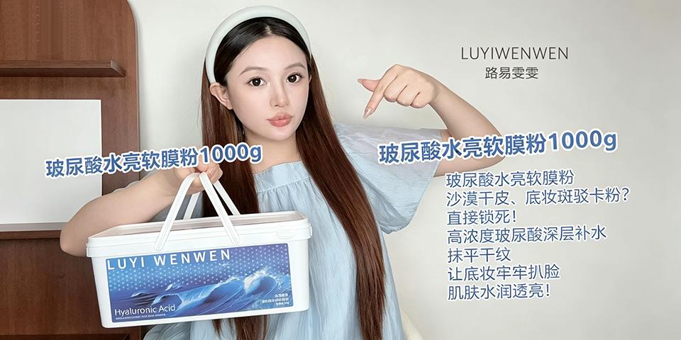 雯雯玻尿酸水亮软膜粉的美狐商品图