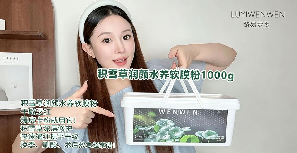 雯雯积雪草润颜水养软膜粉的美狐商品图