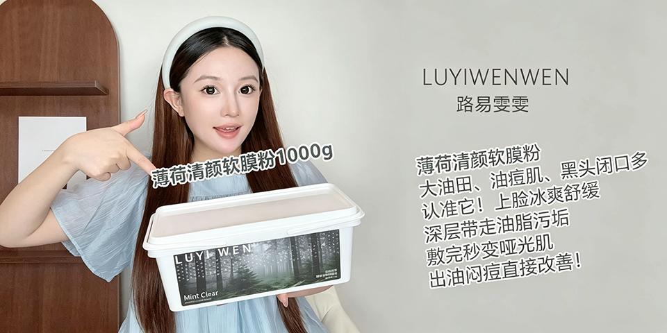 雯雯薄荷清颜软膜粉的美狐商品图