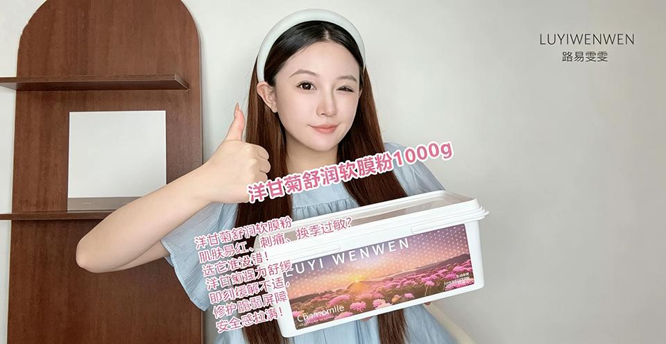 雯雯洋甘菊舒润软膜粉的美狐商品图
