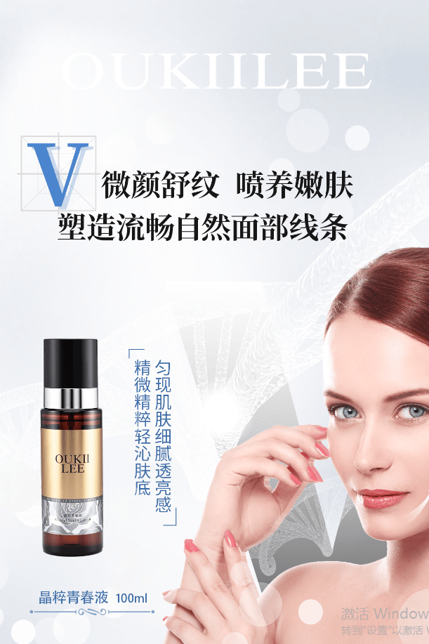 OUKIILEE欧琪俐晶粹青春液的美狐商品图